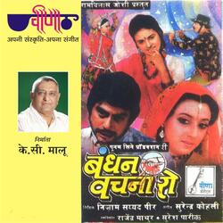 Aayo Re Aayo Din Rakhadi Punam