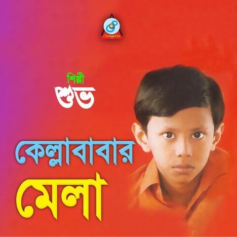 Kella Babar Mela