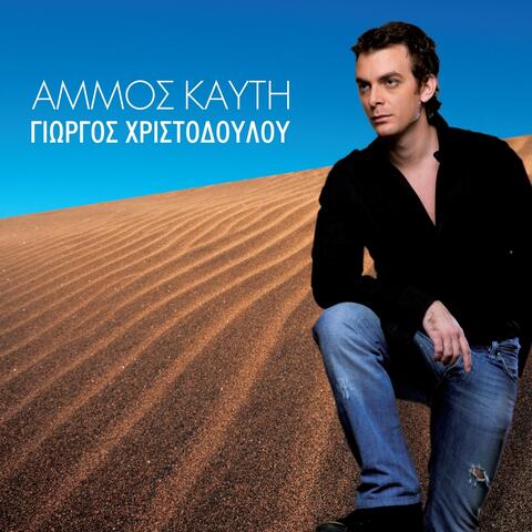 Ammos Kafti