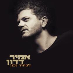 אם הייתי מוכן
