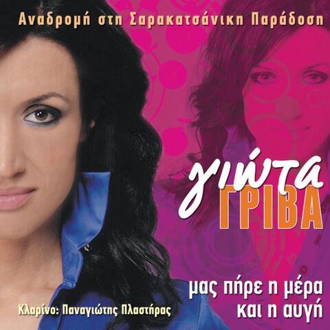 Mas Pire I Mera Kai I Avgi