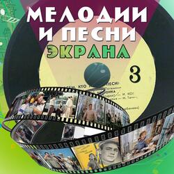 Песня о дружбе