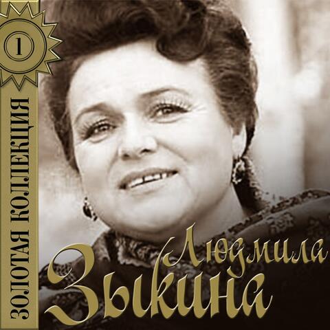 Золотая коллекция