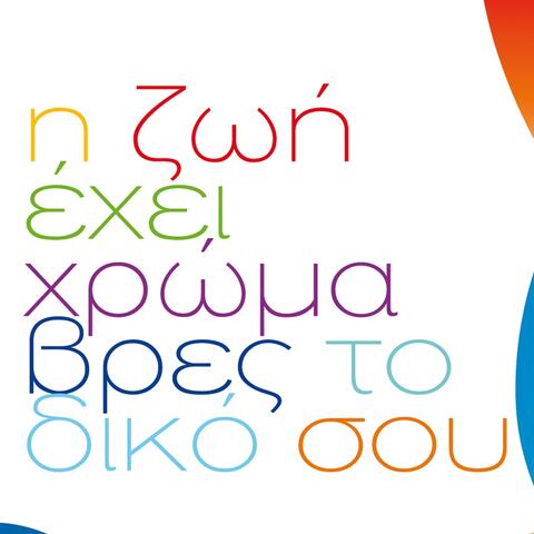 I Zoi Ehei Hroma