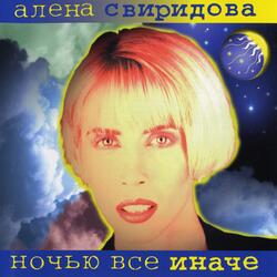 Колыбельная Self