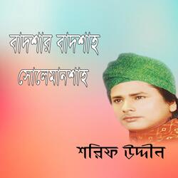 Eto Nithur Kemone Hoila
