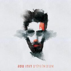 איגרת אל הילדים