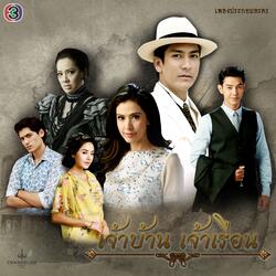 รักนิรันดร์