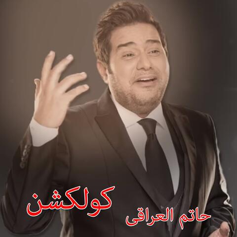 Hatem Al Iraqi Collection