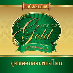 ถึงร้ายก็รัก