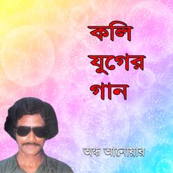 Ami Biye Korbo Na