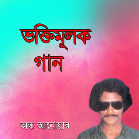 Bhakte Mulok Gaan