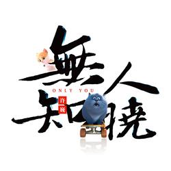 以后见