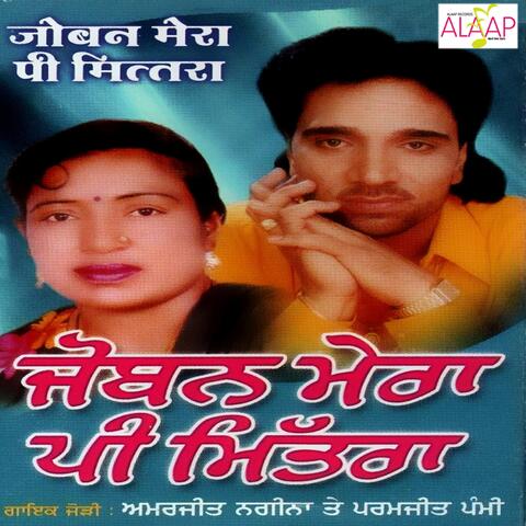 Joban Mera Pee Mitra