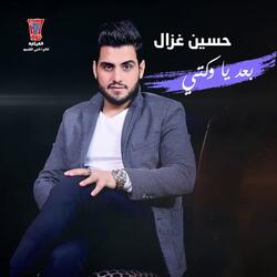 بعد يا وكتي