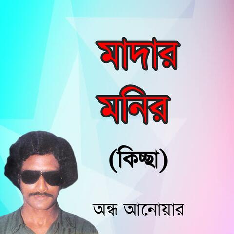 Madhar Monir