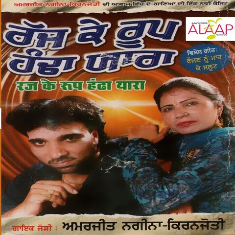 Rajj Ke Roop Hadan Yaara