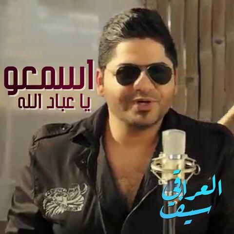 Esmao Ya Ebad Allah