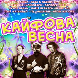 Веснянка
