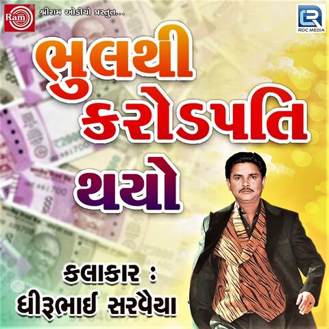 Bhulthi Crorepati Thayo