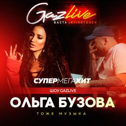 Тоже музыка