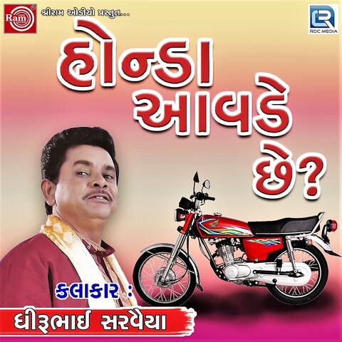 Honda Aavde Chhe