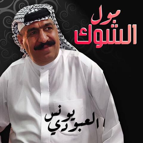 Shok Boya Shok Akhadni
