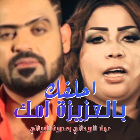 Ahlfak Bel Aziza