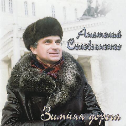 Антология русского романса