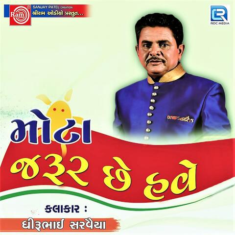 Mota Jarur Chhe Have