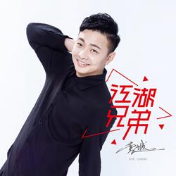 江湖兄弟