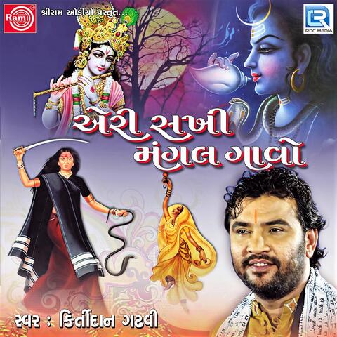 Aeri Sakhi Mangal Gavo