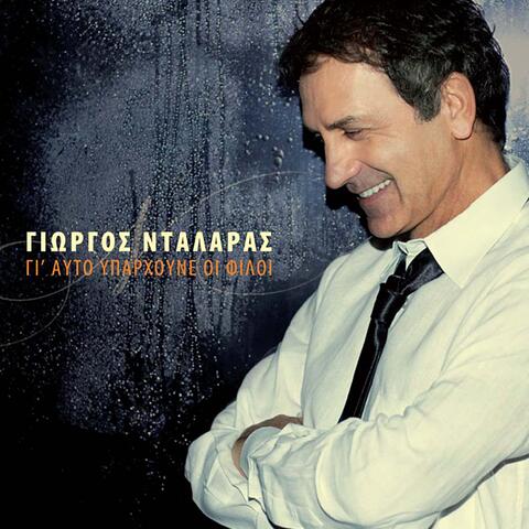 Gi' Afto Yparhoune Oi Filoi