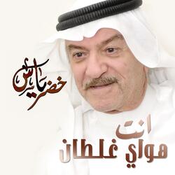 Enta Hwai Ghaltan
