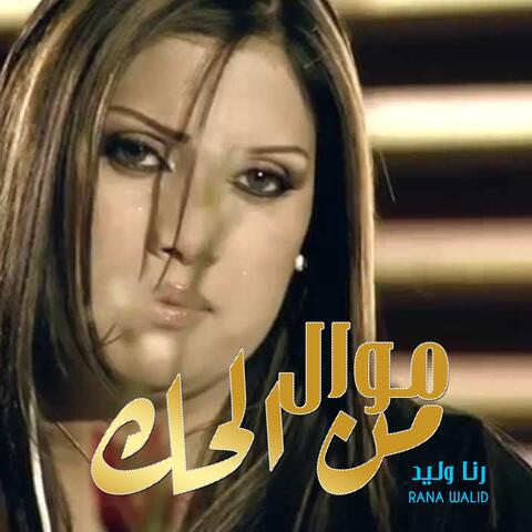 Mn Alhak