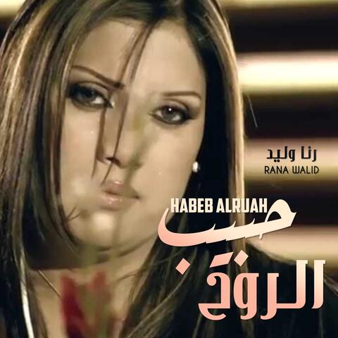 Habeb Alruah
