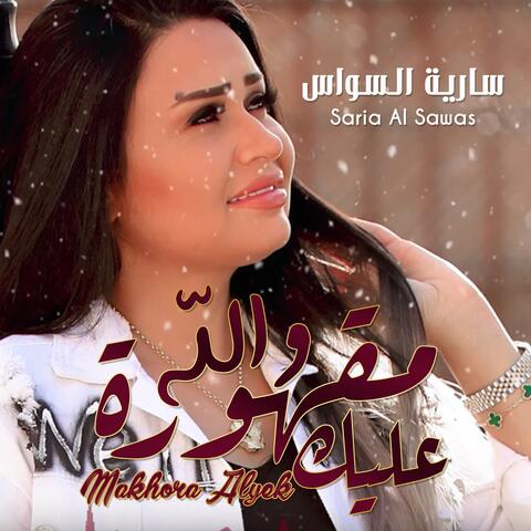 Walayhmny