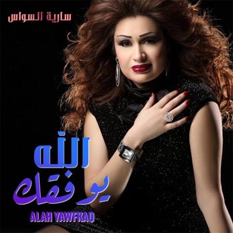 Alah Yawfkaq