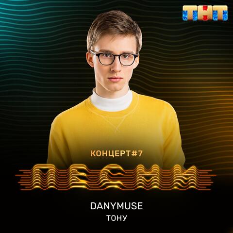Тону