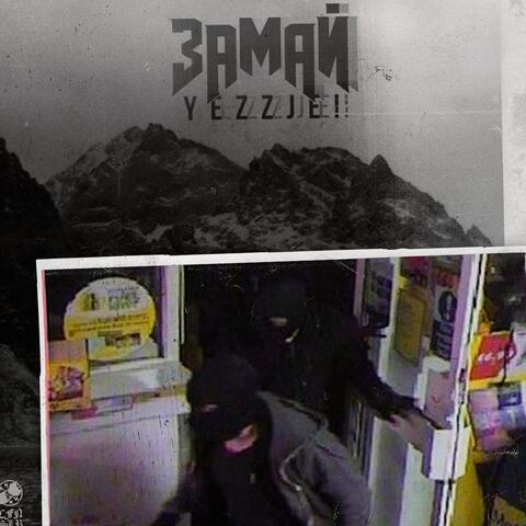 YEZZJE!