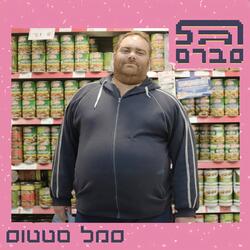 מתרסק