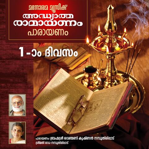 Ramayanam Chanting - Day 1