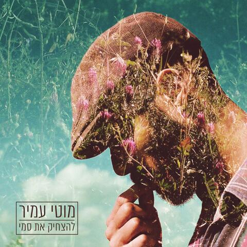 להצחיק את סמי