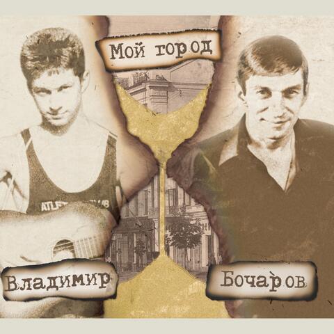 Мой город