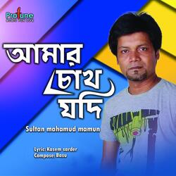 Amar Chok Jodi