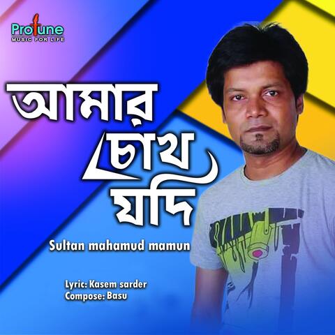Amar Chok Jodi