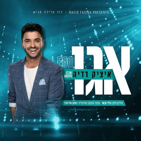 אגו
