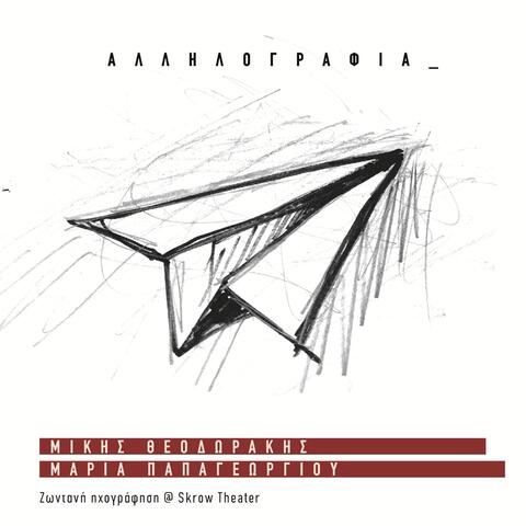 Allilografia