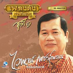 โชคดีที่รัก