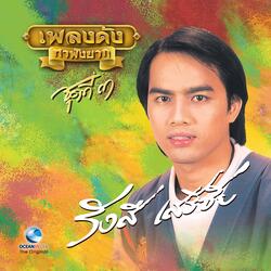 ปรารถนา